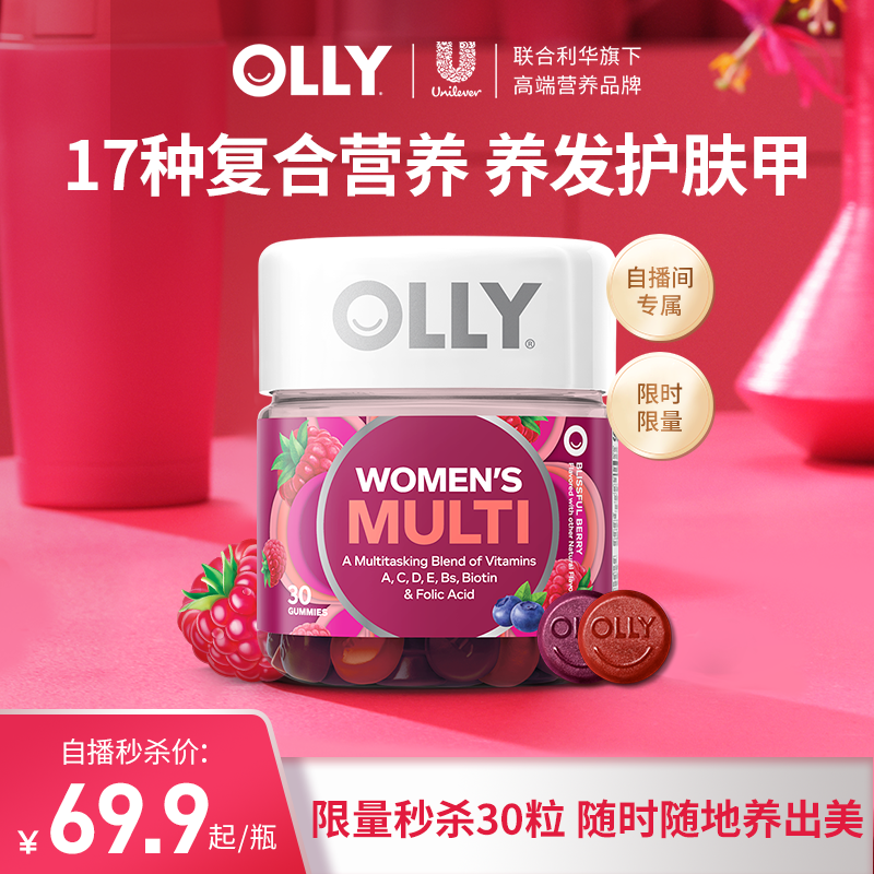 【百亿补贴】OLLY女性复合维生素软糖30粒多维C生物素护发护肤甲
