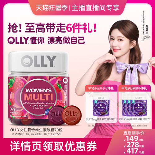 OLLY女性复合维生素软糖70粒