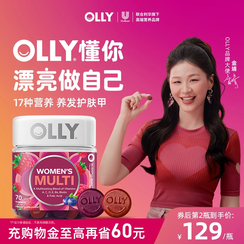 【金靖同款】OLLY女性复合维生素软糖女士多维C叶酸生物素护发