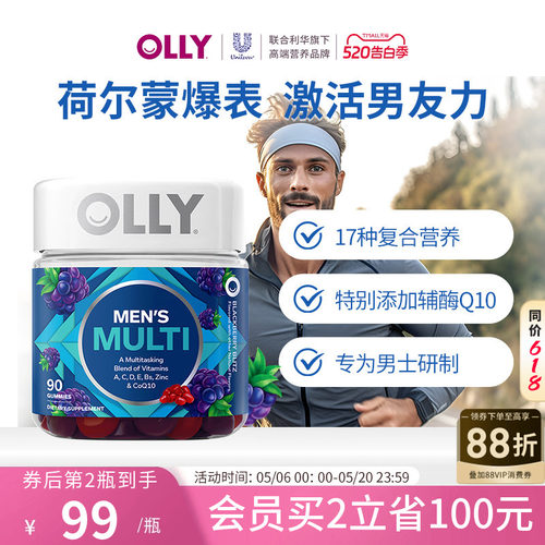 OLLY复合维生素男士辅酶Q10生物素男性多维C矿物质软糖90粒临期