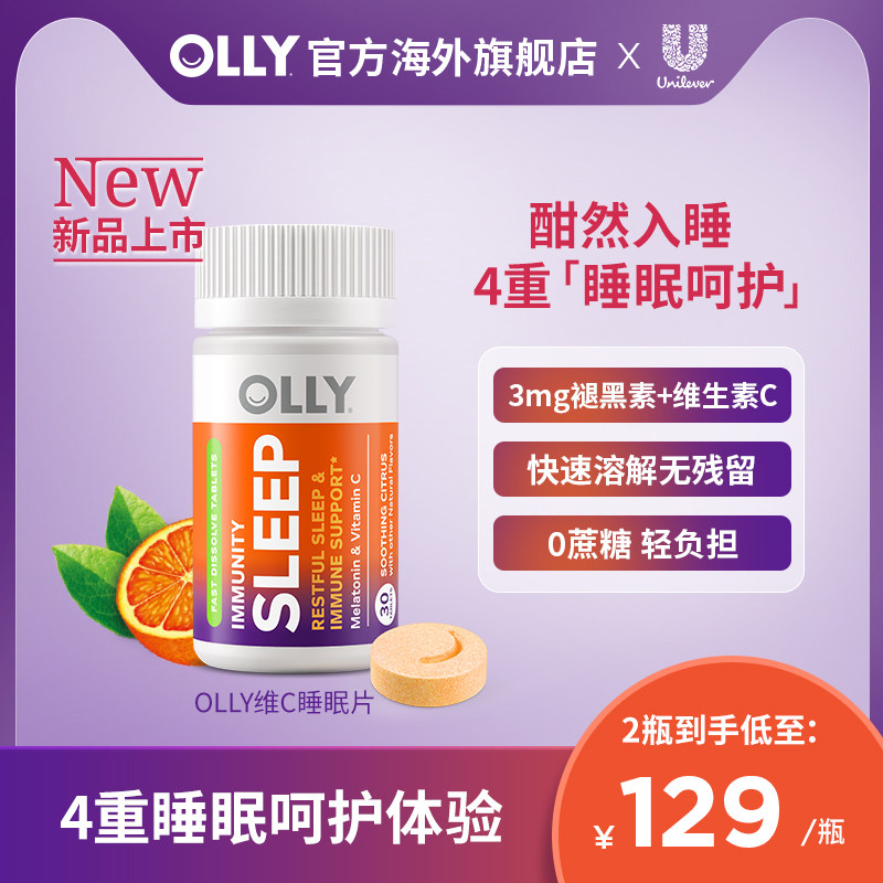【百亿补贴】OLLY褪黑素维C睡眠片助眠退黑素含片
