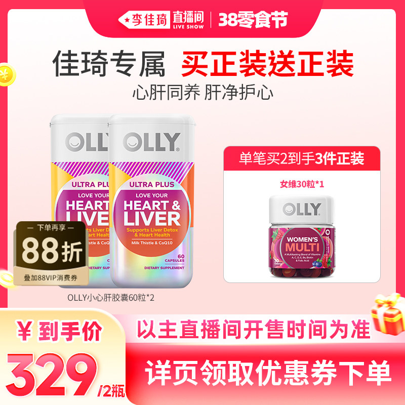 【李佳琦直播间零食节】OLLY小心肝奶蓟草辅酶Q10水飞蓟胶囊60粒
