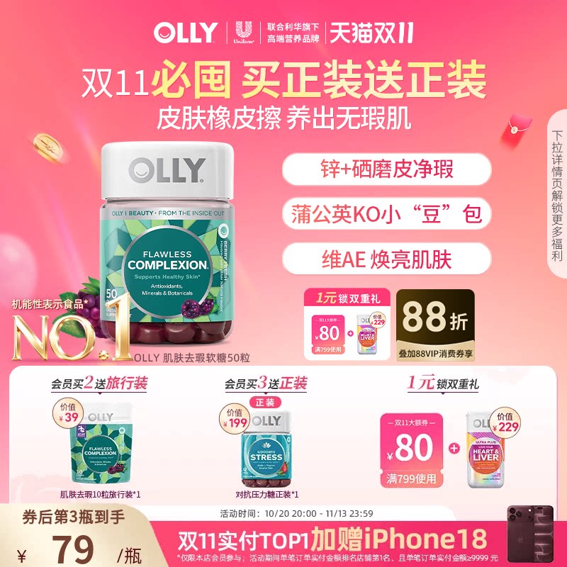 OLLY肌肤去瑕痘痘印闭口美白内调焕亮肤锌硒成人美肌维生素ea软糖