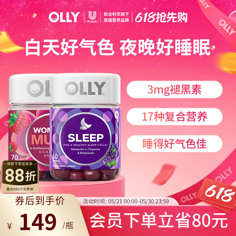 OLLY褪黑素安瓶睡眠闪睡软糖+ 女士复合维生素多维生物素软糖组合