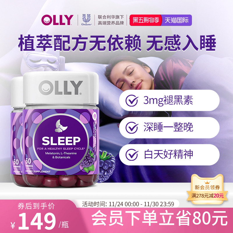 olly睡眠片软糖两瓶装褪黑素