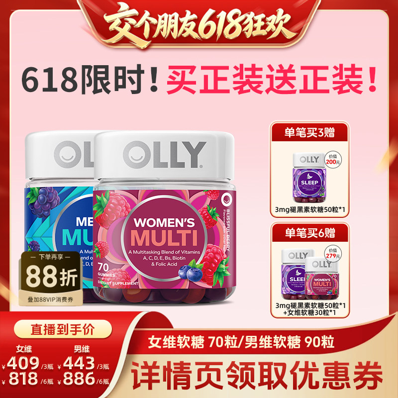 【交个朋友618先加购】 OLLY成人复合维生素软糖男女多维软糖