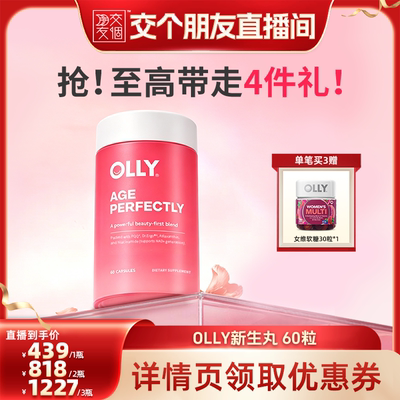 【交个朋友】OLLY新生丸高纯麦角硫因PQQ线粒体烟酰胺胶原蛋白肽