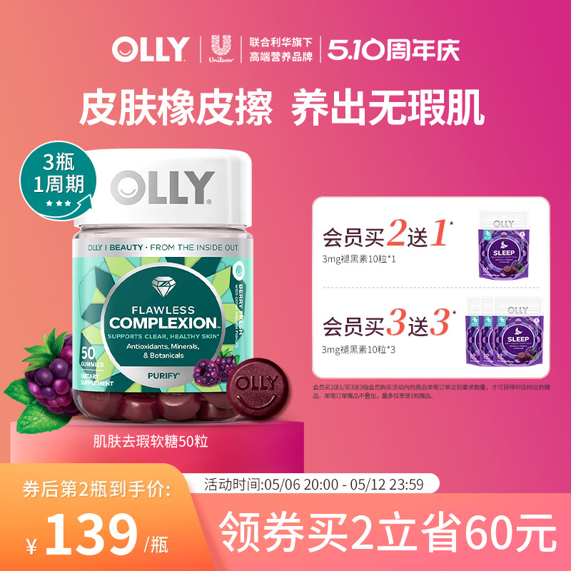 OLLY肌肤去瑕清透祛痘内调矿物质焕亮美肌维生素A维E软糖保健品
