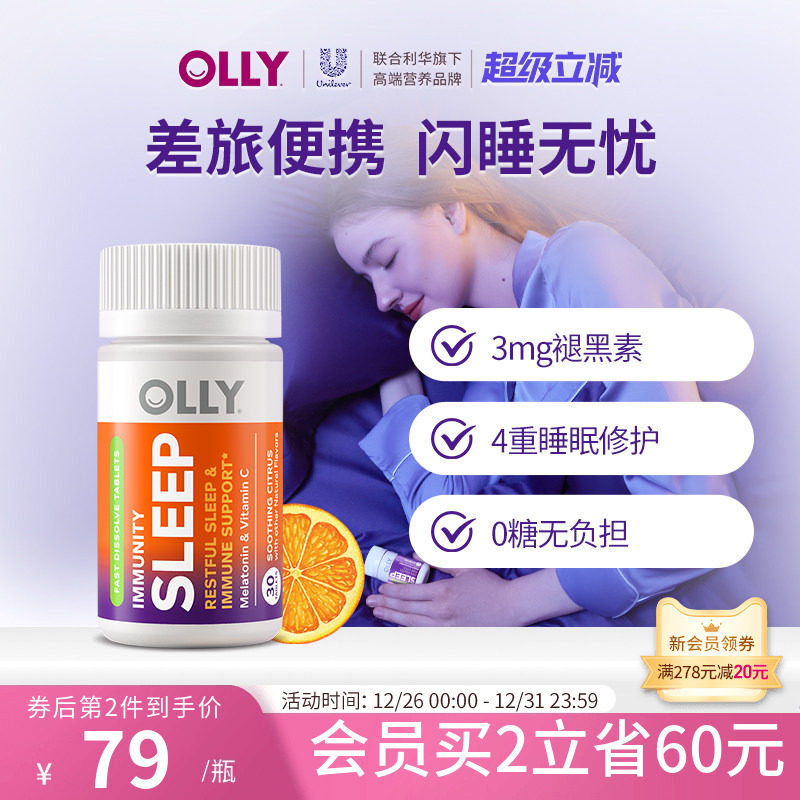OLLY褪黑素睡眠片晚安瓶VC闪睡眠片sleepwell软糖