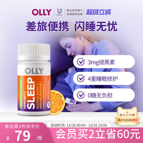 OLLY褪黑素维C睡眠片0糖0负担