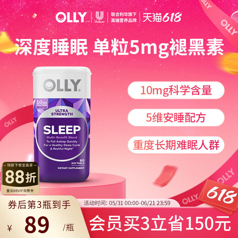 OLLY褪黑素10mg重度难眠茶氨酸助眠好眠进口抗压镁晚安瓶60粒胶囊