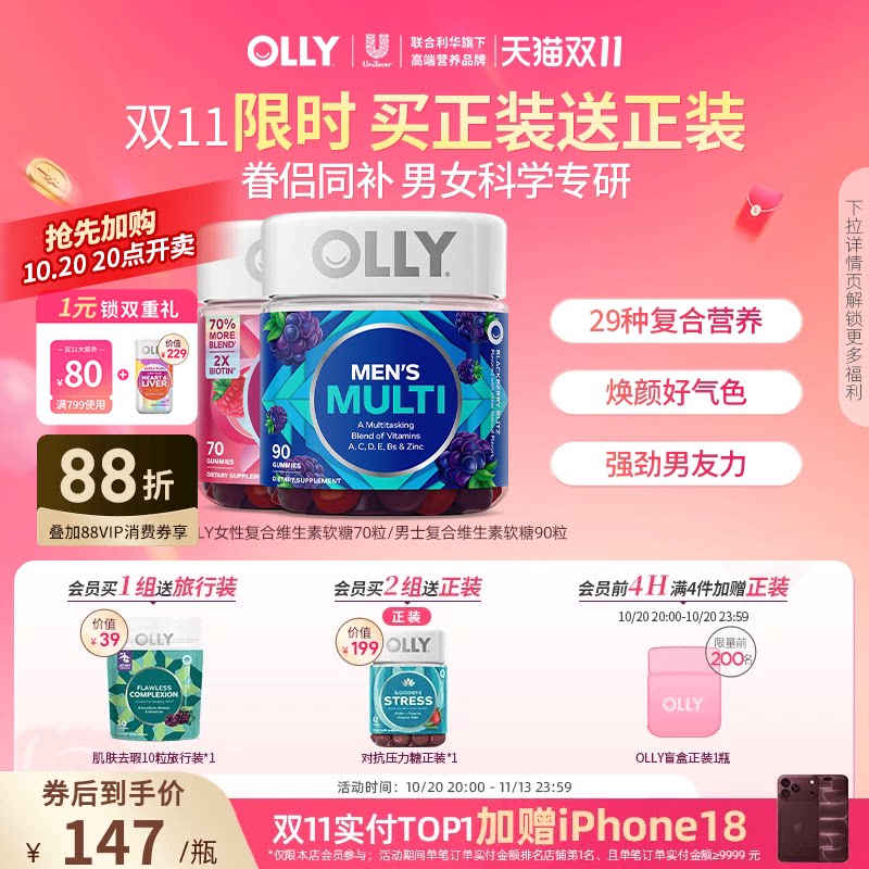 OLLY女士复合维生素多维软糖+综合生物素男士多维生素组合装进口