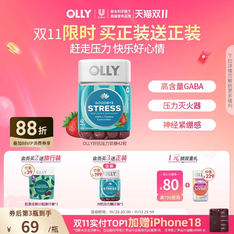 OLLY元气stress睡眠GABA深睡糖氨基丁酸舒缓压力软糖舒缓心情42粒