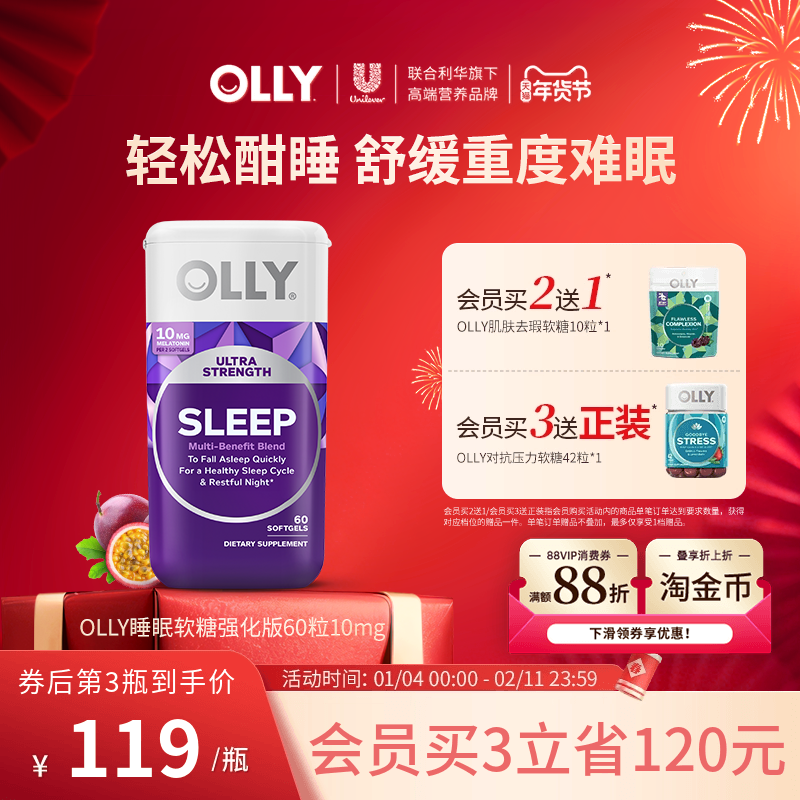 OLLY褪黑素10mg重度难眠茶氨酸助眠进口抗压镁晚安瓶60粒