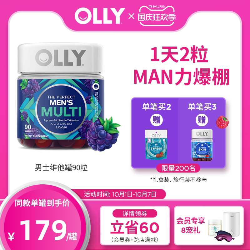 OLLY复合维生素ce男性综合辅酶Q10生物素矿物质营养软糖90粒