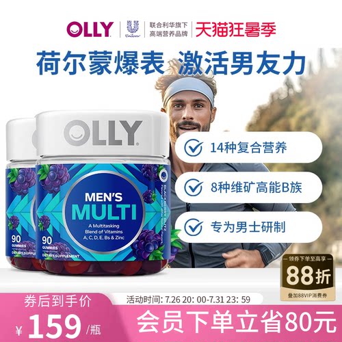 OLLY复合维生素男士生物素叶酸男性多维C维D生物素矿物质软糖临期
