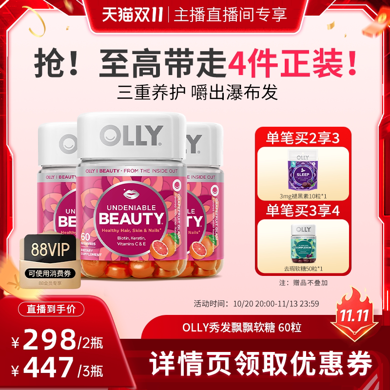 【天猫国际直播间】OLLY秀发飘飘软糖护发秀发生物素角蛋白软糖