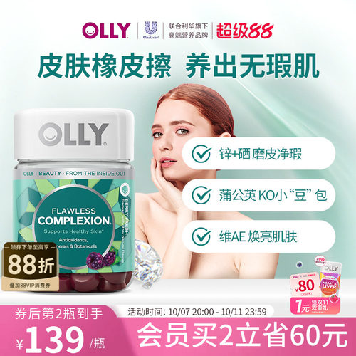 OLLY肌肤去瑕痘痘印闭口美白内调焕亮肤锌硒成人美肌维生素ea软糖