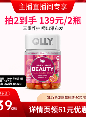 【达人特卖-临期】OLLY维生素护发甲软糖beauty角蛋白生物素软糖