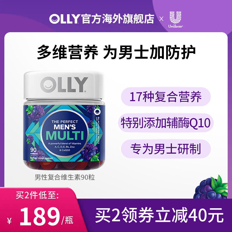 OLLY复合维生素男士综合辅酶Q10生物素矿物质软糖组合VC抵抗力
