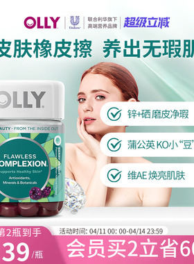 OLLY肌肤去瑕清透痘痘印闭口美肤内调焕亮锌硒美肌维生素AE软糖