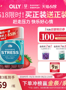OLLY元气stress睡眠GABA深睡糖氨基丁酸舒缓压力软糖舒缓心情42粒