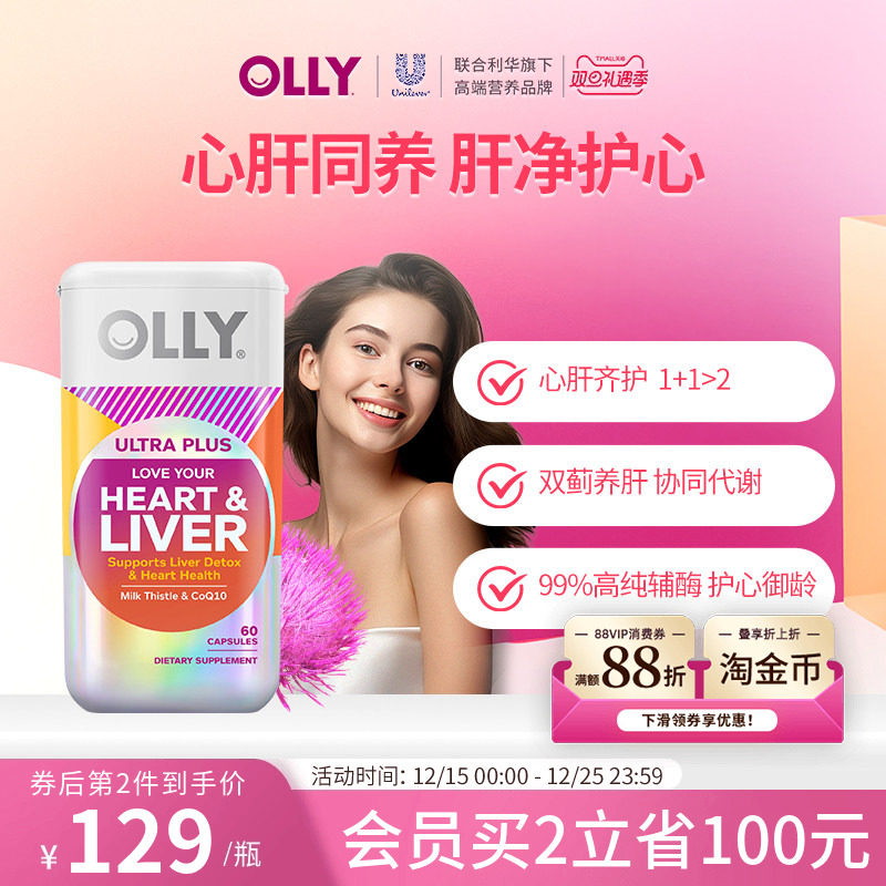 OLLY小心肝宝奶蓟草辅酶Q10水飞蓟类护肝非养肝片养肝胶囊60粒/瓶