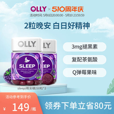 olly睡眠片软糖两瓶装褪黑素