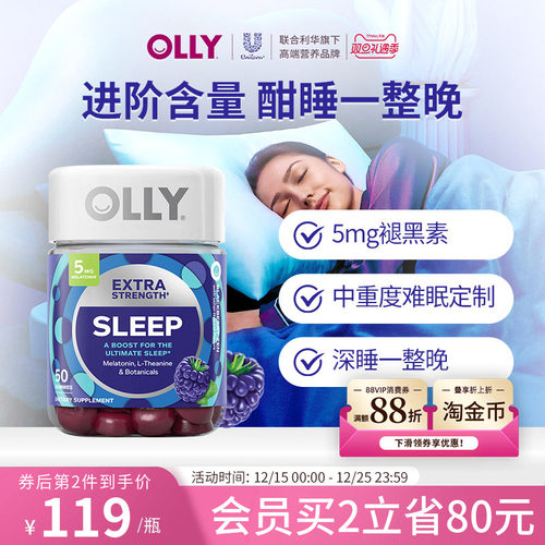 Olly褪黑素软糖安瓶睡眠美国5mg