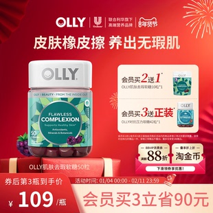 OLLY肌肤去瑕清透痘痘印闭口内调焕亮锌硒美肌维生素AE进口保健品