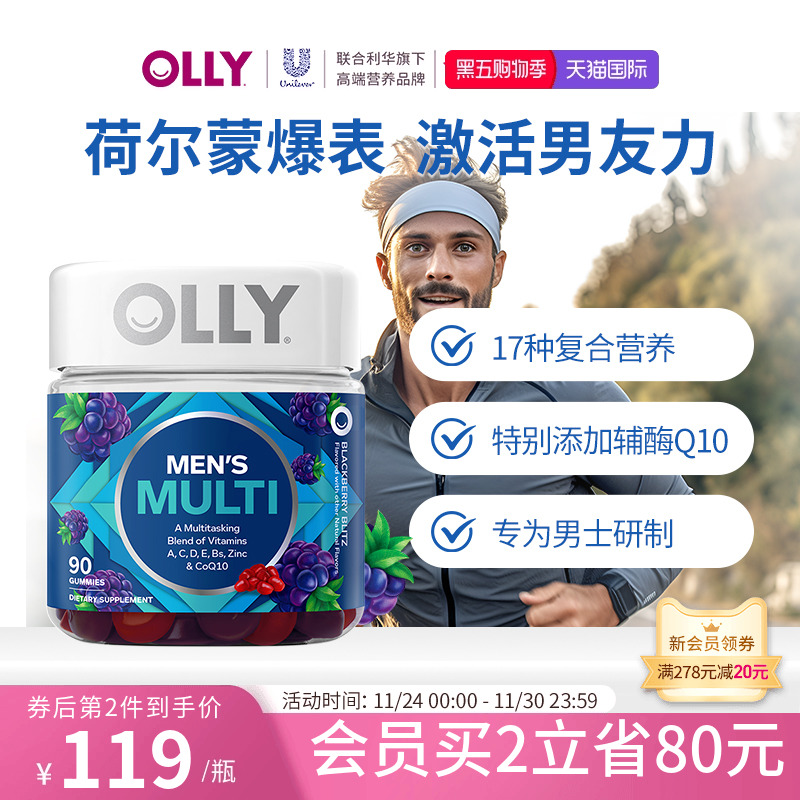 Olly复合维生素男士辅酶q10ce