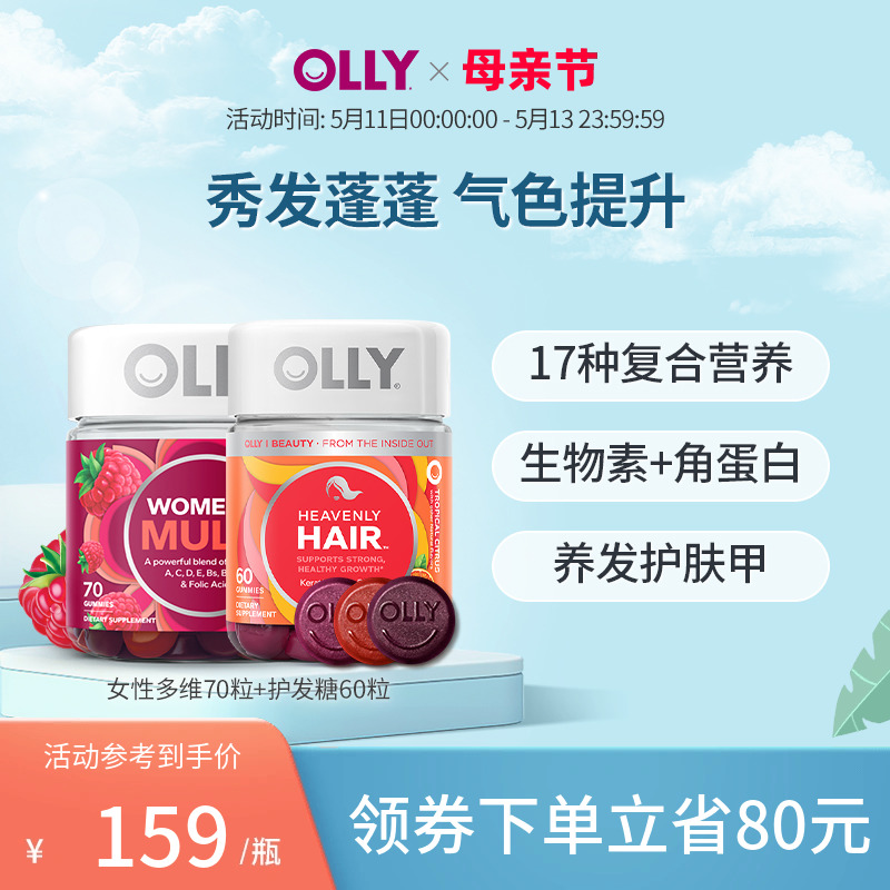 OLLY女士复合维生素+Hair生物素角蛋白护发护甲软糖组合套装 保健食品/膳食营养补充食品 机能性表示食品 原图主图