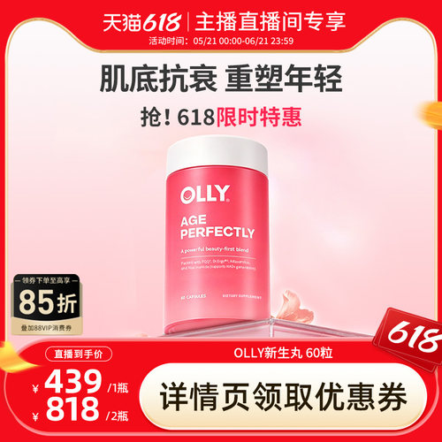 【达人直播间】OLLY新生丸高含量麦角硫因PQQ线粒体烟酰胺烟酰胺
