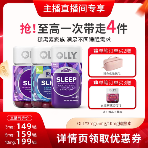 OLLY褪黑素软糖改善睡眠50粒