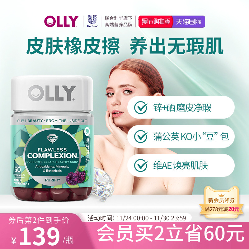 OLLY肌肤去瑕清透痘痘闭口内调锌矿物质焕亮美肌维生素维AE保健品