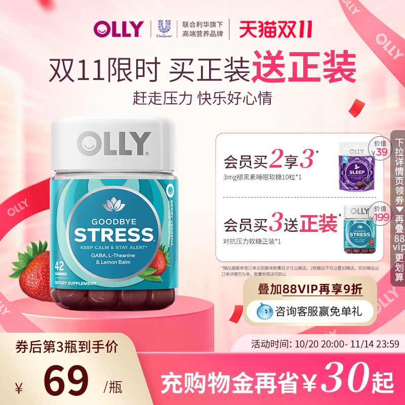 olly元气stress睡眠GABA深睡软糖