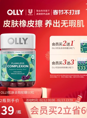 OLLY肌肤去瑕清透痘痘印闭口内调焕亮锌硒美肌维生素AE进口保健品