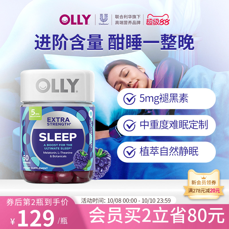 OLLY褪黑素无糖安瓶软糖睡眠糖睡眠片5mg退黑色素加强版50粒/瓶