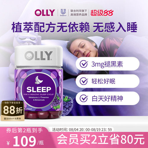 Olly褪黑素安瓶软糖睡眠