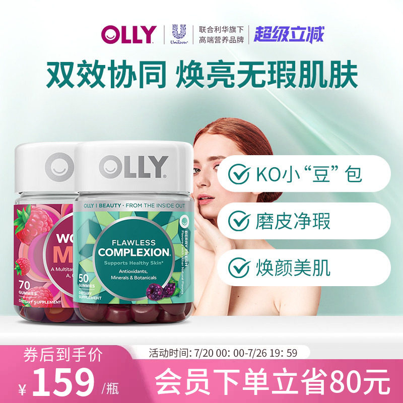 OLLY女性复合维生素生物素养护发肌肤去瑕软糖内调痘痘印焕白组合