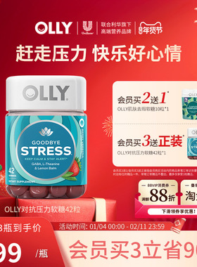 OLLY元气stress睡眠GABA深睡糖氨基丁酸舒缓压力软糖心情保健品