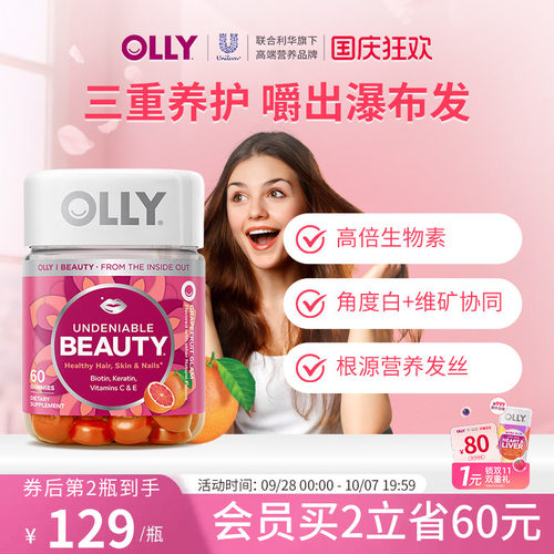 OLLY秀发蓬蓬软糖护发高含量生物素养头发角蛋白防脱固发健发进口
