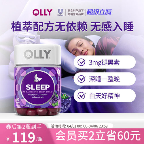 OLLY褪黑素软糖晚安瓶助非睡眠片gaba茶氨酸sleepwell退黑素进口 - 封面