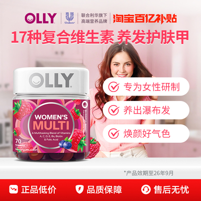 【百亿补贴】OLLY女性复合维生素生物素70粒-临期效期至26年9月