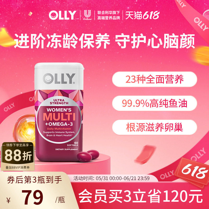 OLLY女士鱼油复合维生素omega3女性多维软胶囊生物素卵巢保养60粒