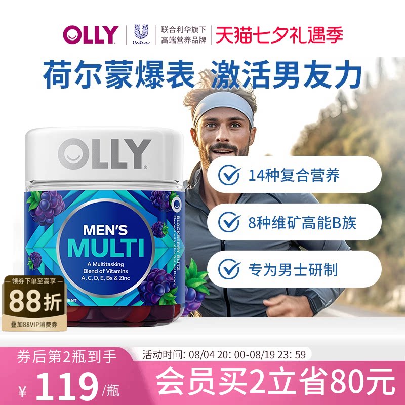 OLLY男士复合维生素软糖90粒