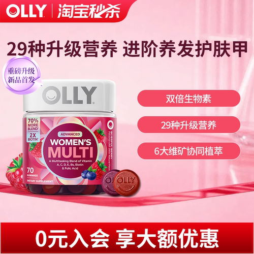 OLLY女性复合维生素软糖多维C女士生物素养护发烟酰胺生物素70粒