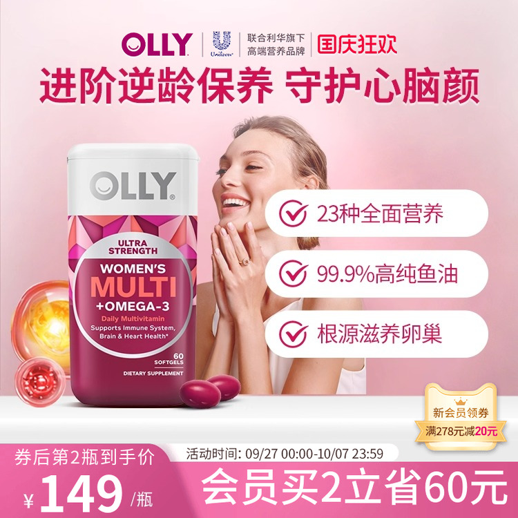 OLLY女士鱼油复合维生素omega3女性多维胶囊生物素卵巢保养保健品