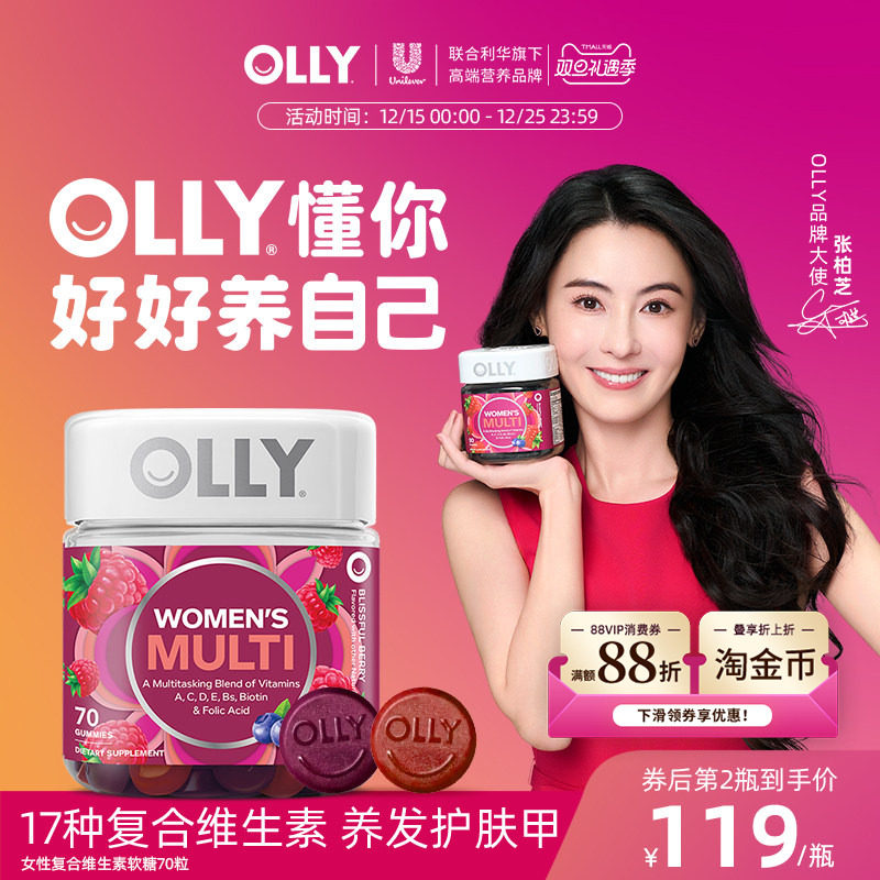 Olly女性复合维生素ce软糖