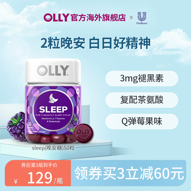 OLLY褪黑素软糖安瓶睡眠sleepwell睡眠退黑色素50粒 保健食品/膳食营养补充食品 褪黑素/γ-氨基丁酸 原图主图